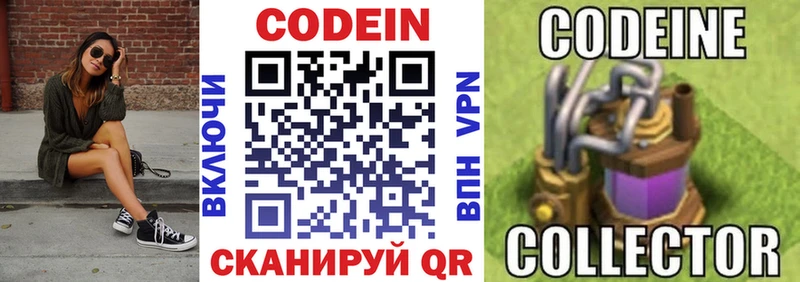 как найти   Светлогорск  Codein Purple Drank 